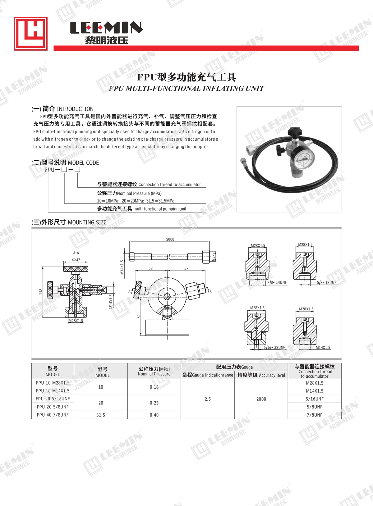 14.FPU型多功能充氣工具 (2).jpg