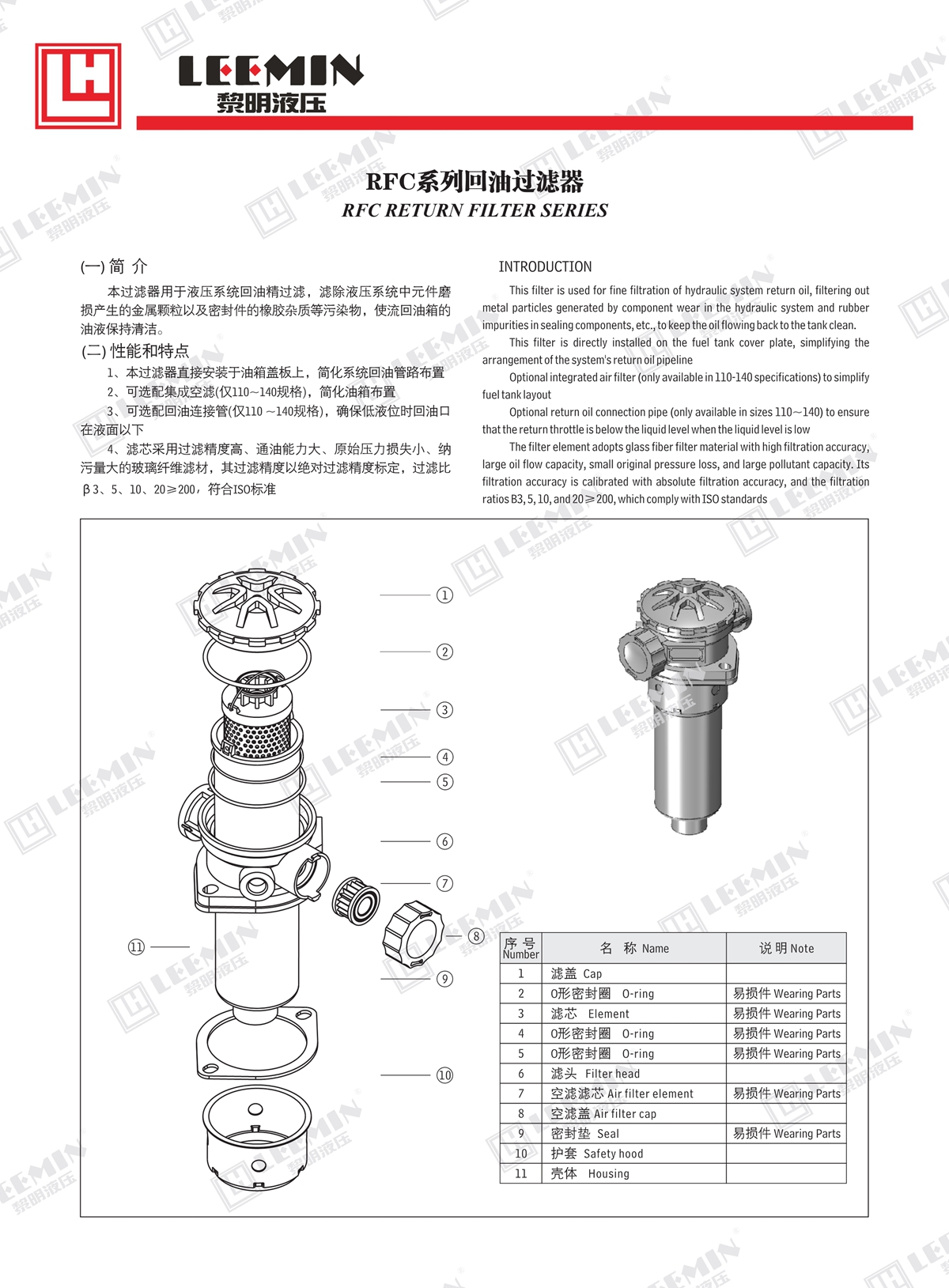 15、RFC系列回油過濾器_1.jpg