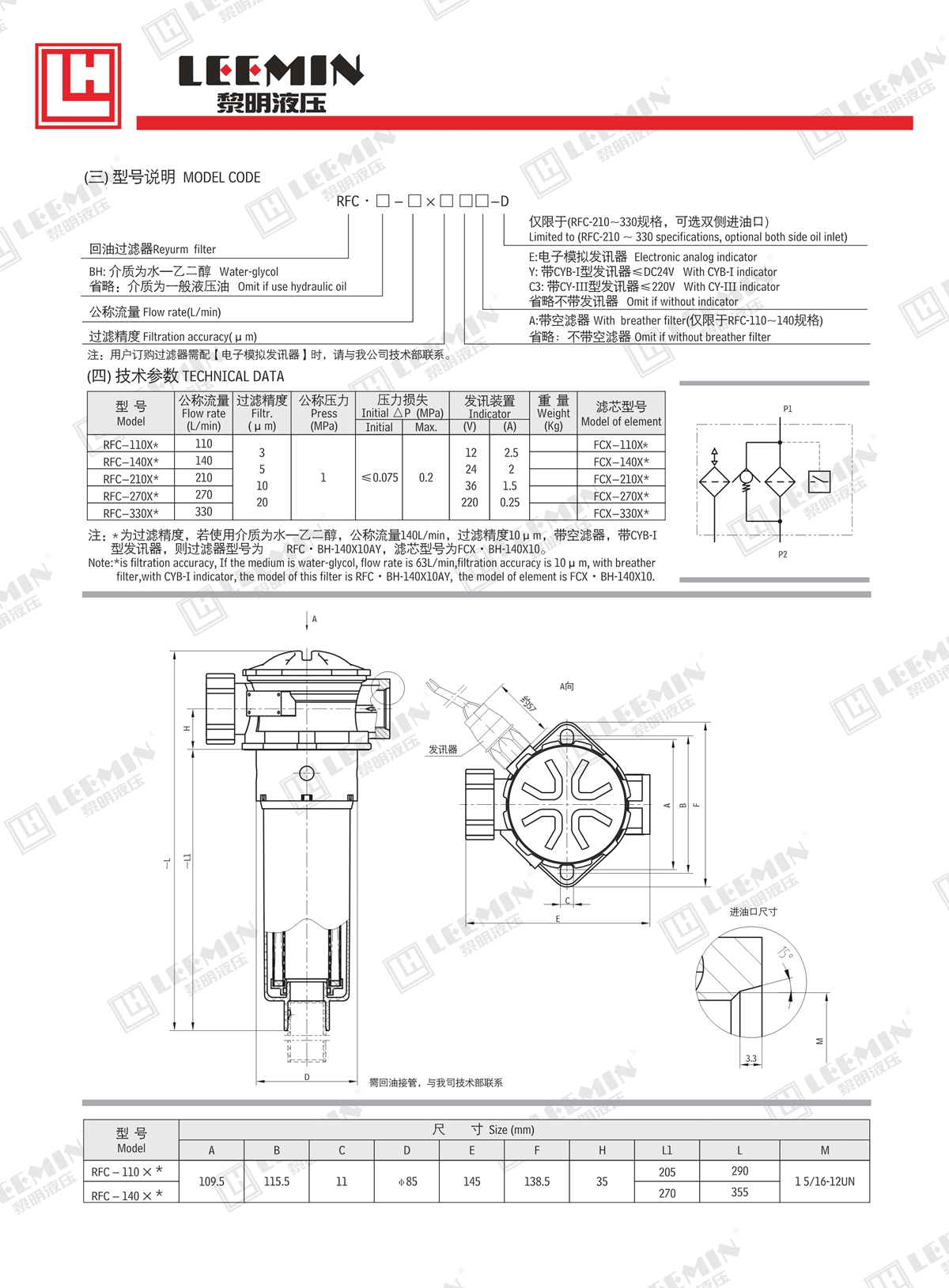 15、RFC系列回油過濾器_2.jpg